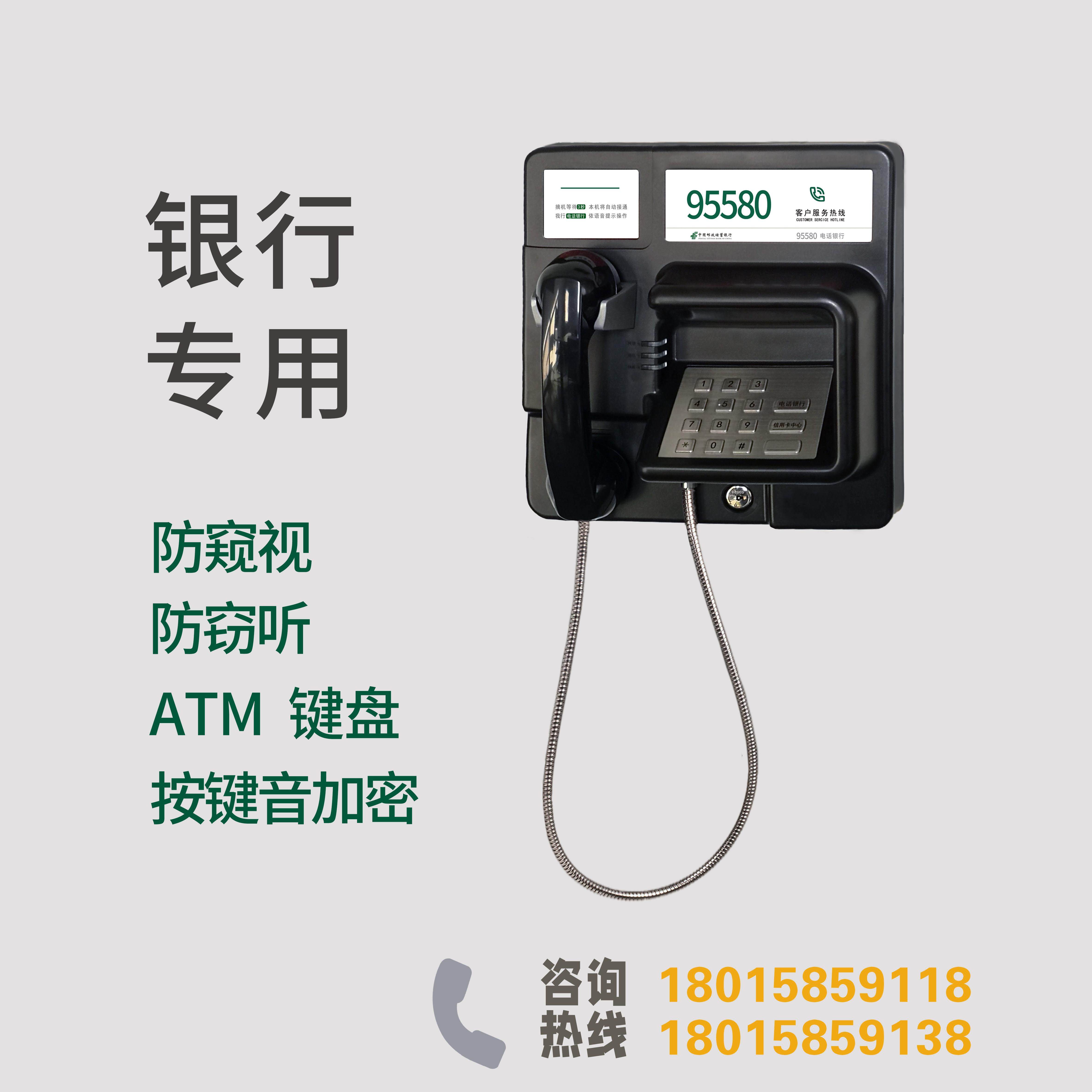 邮储银行95580银行专用电话机/直通电话机/银行客服专线电话机