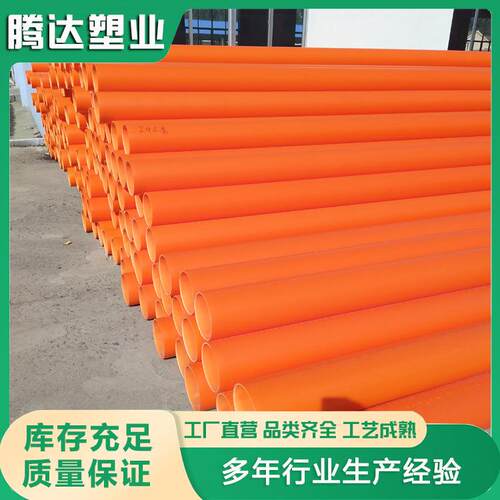 CPVC电力管埋地拖拉顶管160电缆保护套管多规格高压橘色直埋管