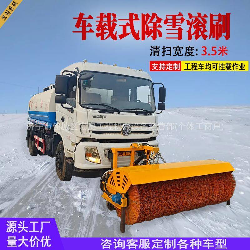 车载式扫雪机除雪滚刷厂家市政环卫推雪铲装载机皮卡改装推雪机