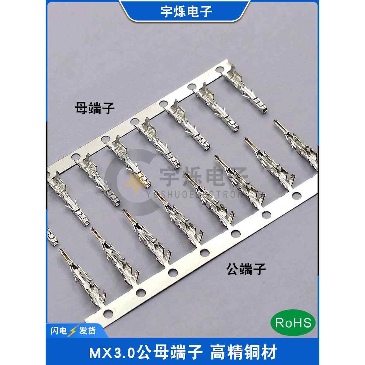 Mx3.0Mm空气连接塑料外壳端子小5557公母插头端子连接器压头母弹