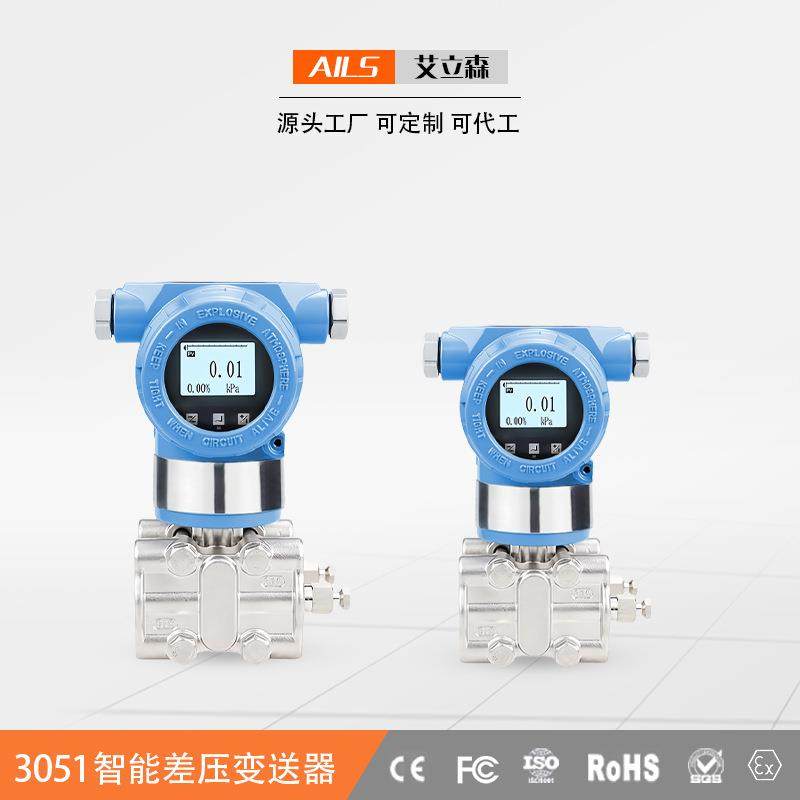 3051/3351微差压传感器4-20mA蒸汽气体液体压差电容式压力变送器