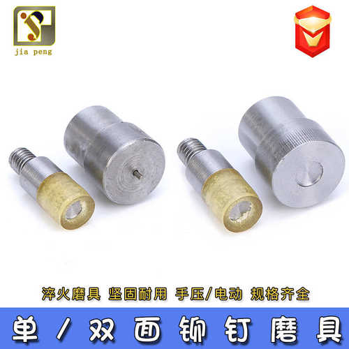 双面铆钉平面铆钉手压磨具子母帽钉手动模具撞钉安装工具带磁磨具
