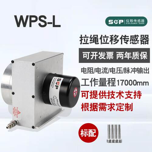 长行程拉绳位移传感器WPS-L-R-8500拉绳电位器高精度拉线编码器