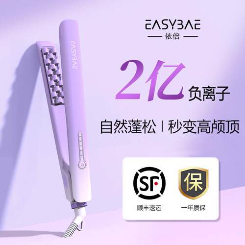 easybae依倍玉米夹高颅顶蓬松发根卷发棒2亿负离子护发夹板