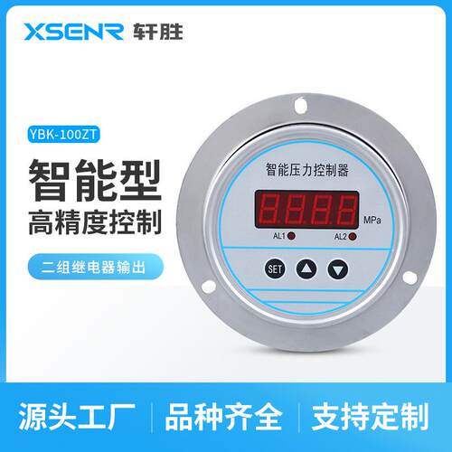 苏州轩胜仪表 YBK100ZT 面板式压力控制器 表盘式压力开关报警器