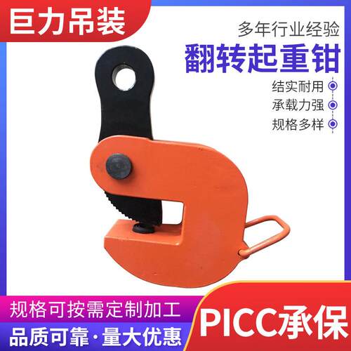 现货供应翻转起重钳钢板起重钳吊钳吊钩1T-10吨横吊起重钳