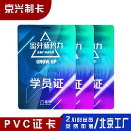 pvc工作证学生卡参展证，参赛证代表证嘉宾证，参会证胸卡工作牌定制