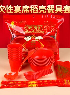 稻壳红色一次性碗筷套装结婚酒席高档高颜值环保组合餐具四件套