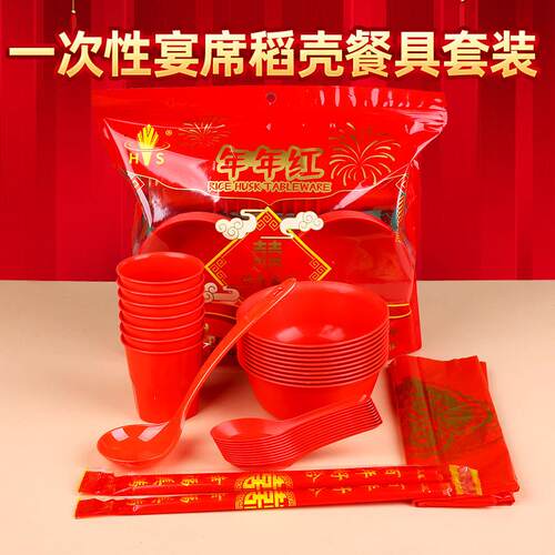 稻壳红色一次性碗筷套装结婚酒席高档高颜值环保组合餐具四件套
