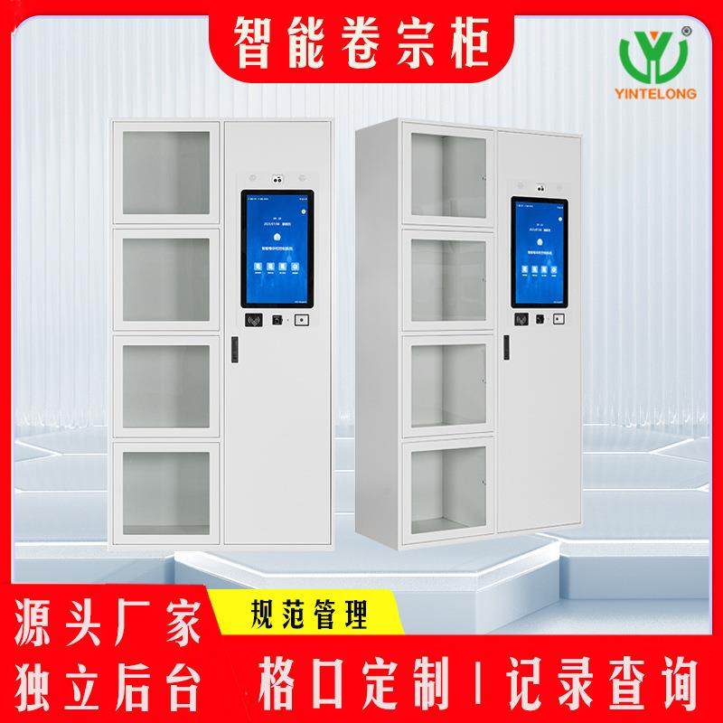智能卷宗柜装备柜涉案物资管理柜文件交换柜联网寄存柜档案柜云柜