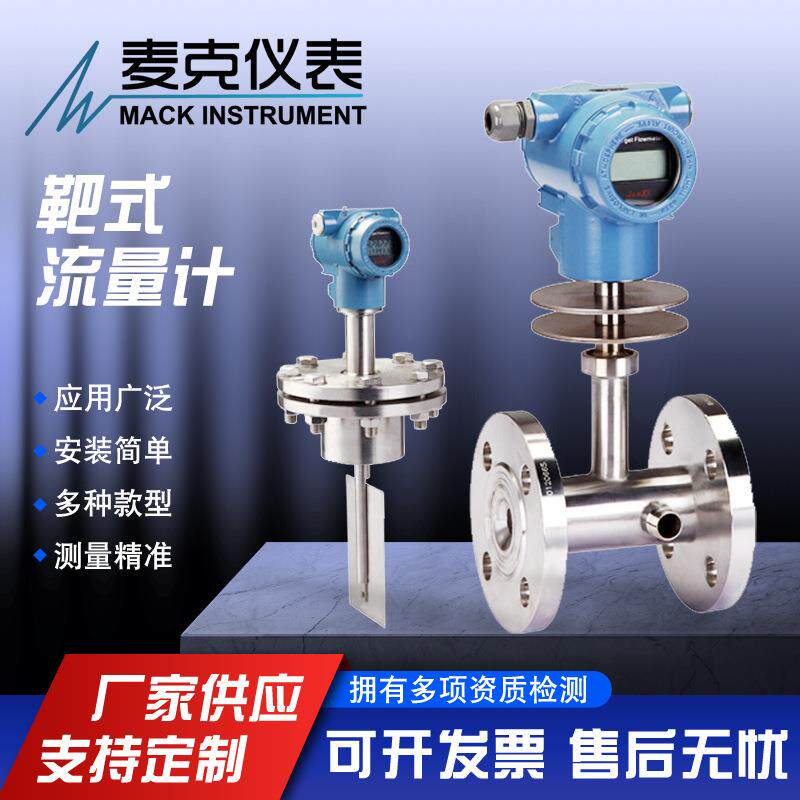智能靶式流量计耐高温高压管道式靶式流量计
