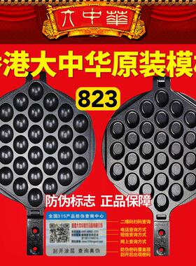 No. 823香港大中华区华夫机模具原件商业模板No. 82华夫机中性模
