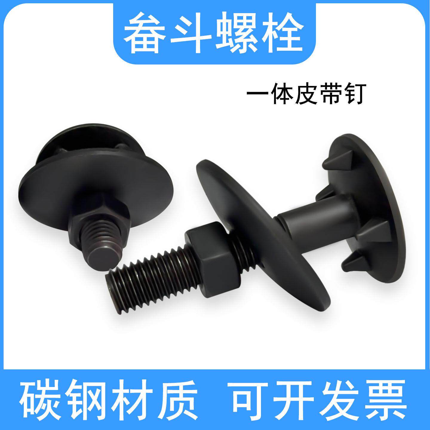 一体皮带螺丝螺栓畚斗螺丝料斗提升机螺丝栓一体皮带钉牙口螺丝