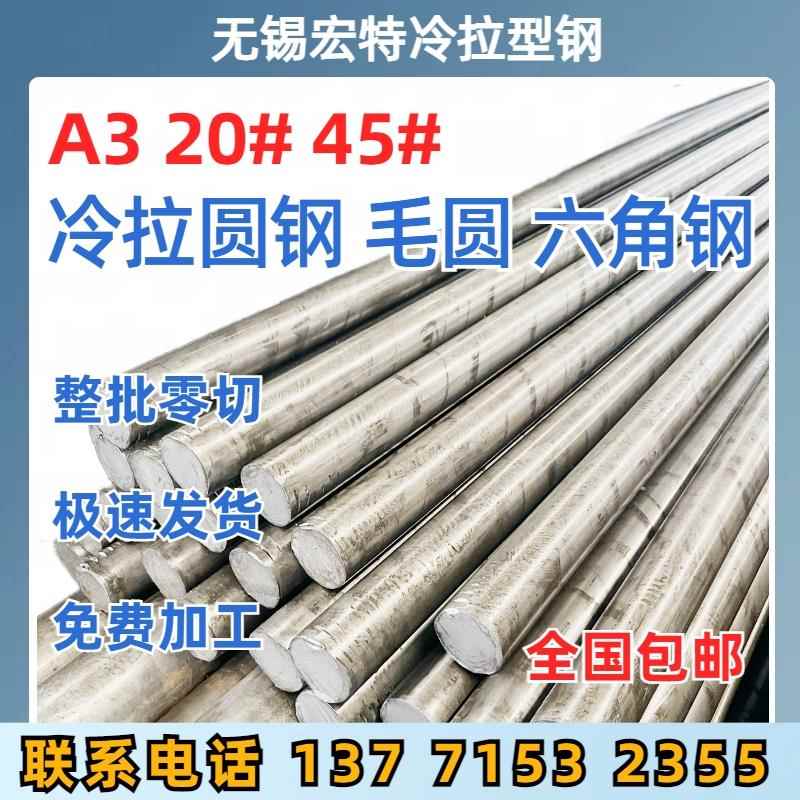 A3冷拉圆钢45#冷拉圆钢冷拉光圆实心圆棒零切5mm 8mm16mm18mm-200