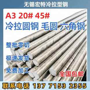 A3冷拉圆钢45#冷拉圆钢冷拉光圆实心圆棒零切5mm 8mm16mm18mm-200