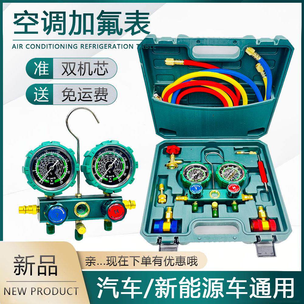 汽车空调加氟表R134a冷媒雪种压力表家用R22R410空调双表阀工具