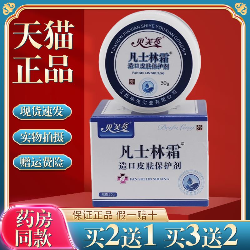 【天猫正品】贝芙苓手足愈裂膏冬季皮肤护理50g列可宁手足愈裂膏5