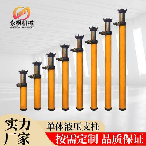 永枫厂家DW14-300/100X悬浮式单体液压支柱煤矿矿用单体支柱
