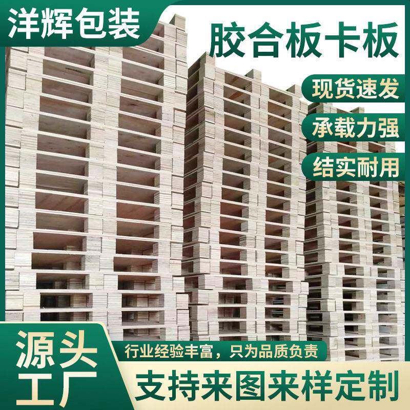 胶合卡板托盘加工免检板四面进叉免熏蒸托盘出口木垫板胶合板