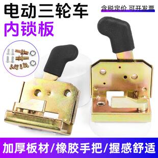 电动三轮车四轮车拉手封闭车棚车篷车门锁总成门把手锁板车锁锁块