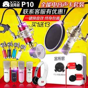 客所思P10网络K歌USB外置独立电脑K歌直播主播声卡电容麦套餐套装