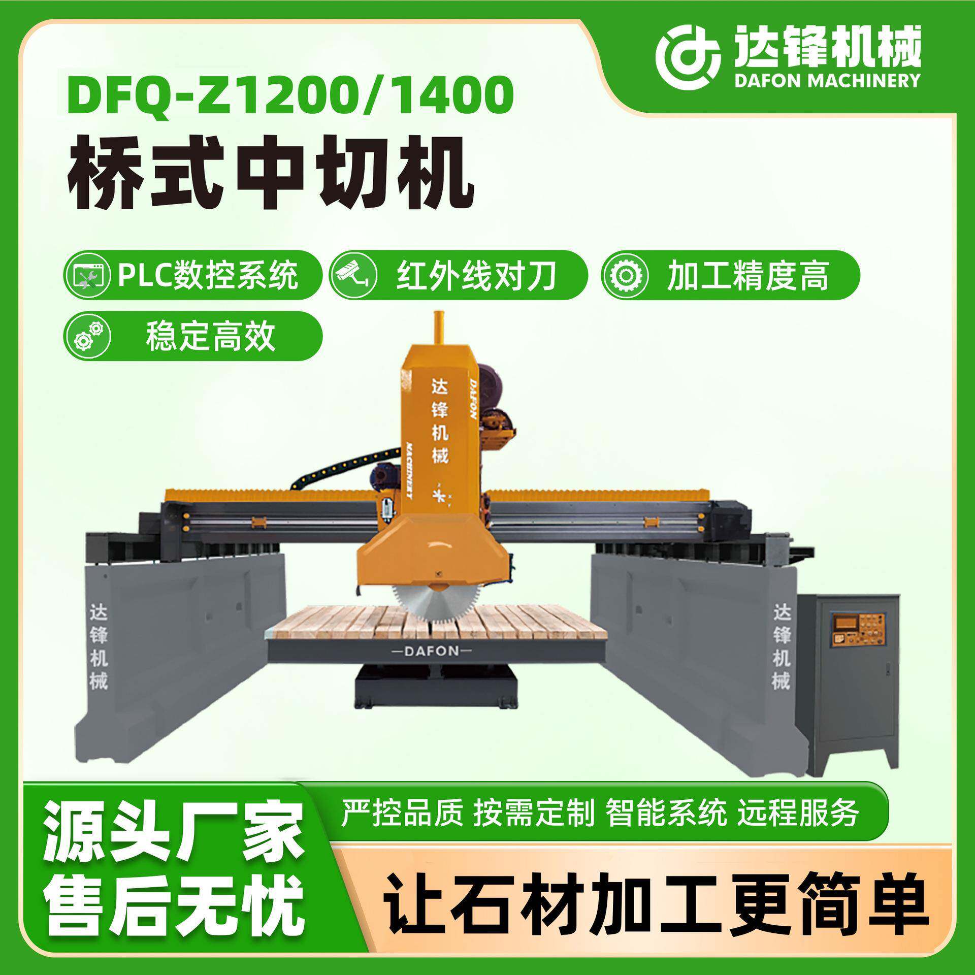 桥式中切机花岗岩墓碑路沿石切割红外线桥式石材切割机石材加工