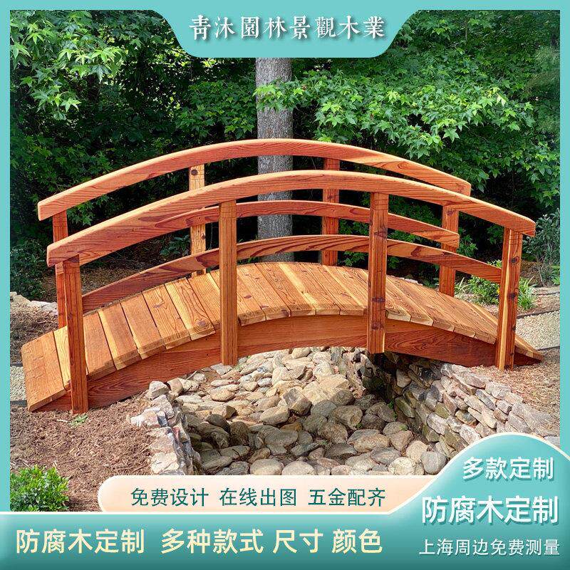 防腐木小桥户外围栏花架爬藤架庭院花园围栏栅栏门拱架木桥