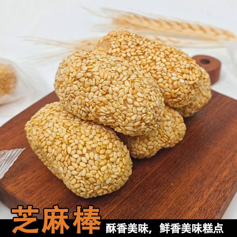 【新货】芝麻枣办公室茶点小吃潮汕特产老式手作传统糕点捞花芝麻