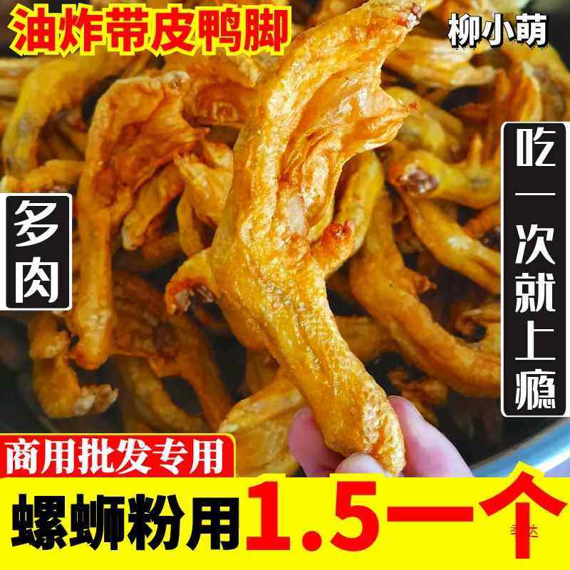 广西产柳州螺蛳粉油炸香辣鸭掌餐饮商用带黄皮鸭爪卤味鸭脚煲,零食/坚果/特产,鸭肉零食,淘宝优惠券,粉丝福利购,淘宝优惠卷