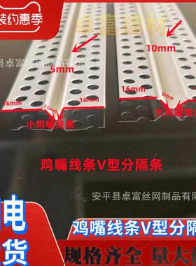 分隔条鸡嘴线条PVC八字分缝槽吊顶墙面凹槽白色塑料V字条