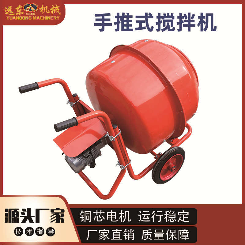 小型手推式搅拌机可移动式式便捷建筑工地用混凝土水泥砂浆搅拌机