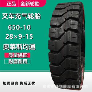 奥莱斯825-15 28×9-15叉车轮胎650-10 700-12 600-9平板拖车轮胎
