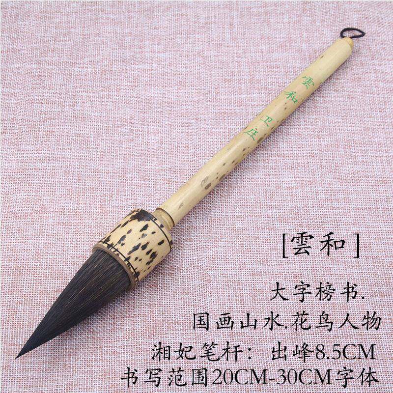【雲和】出锋8.5㎝熊毫斗笔湘妃杆大字榜书国画山水花鸟书法毛笔