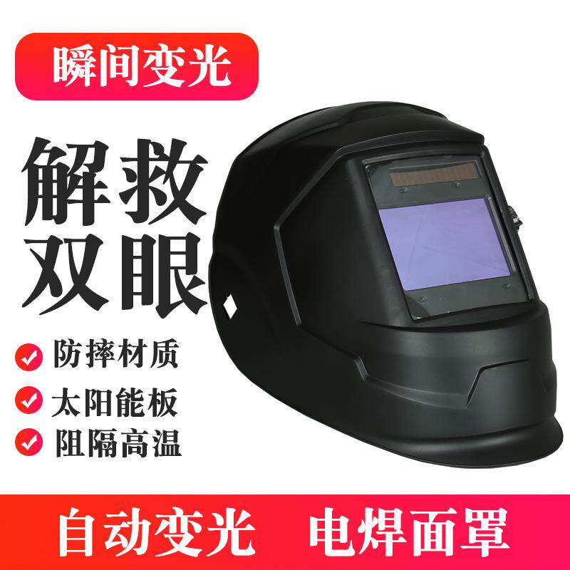 液现货供应太阳面能自动变光弧电焊防TX800CF护面罩头戴式氩焊晶