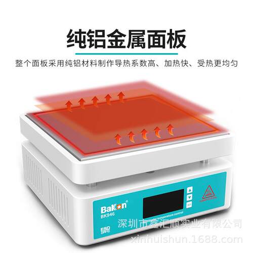 白光BK946热平台MYSED数显可调L温预热台手机平板灯珠拆屏维修工