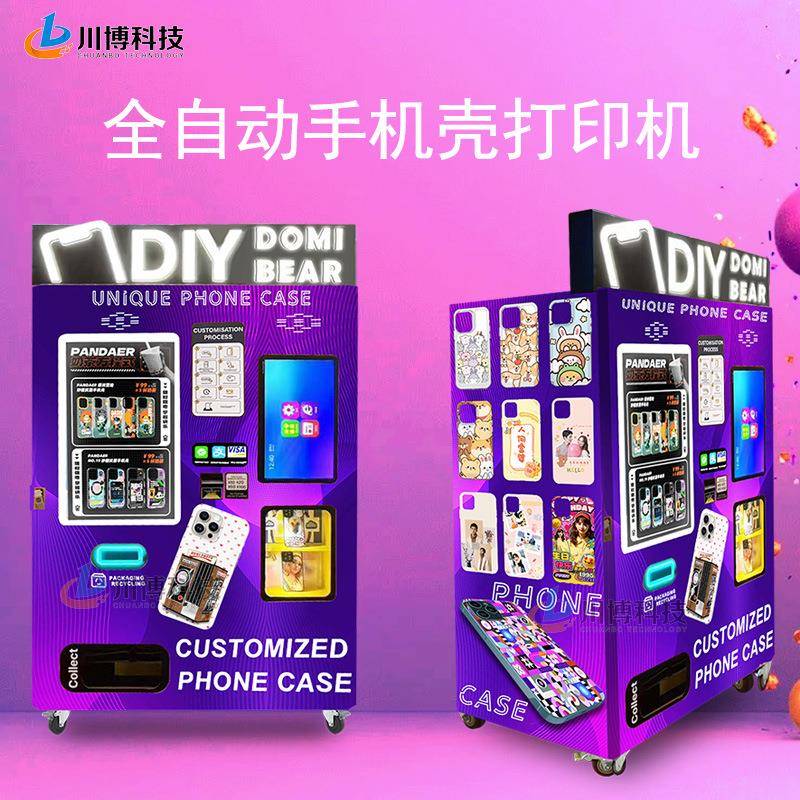 手机壳打印机无人值守24小时手机壳售卖机摆摊商用创业设备