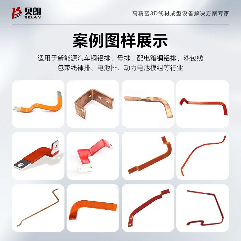 贝朗新能源铝排折TP-30-5E弯机速线材冲孔机折弯铜一体金属线材成