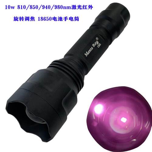 10W激光红外补光灯810/850/940/980监控摄影夜视18650调焦手电筒