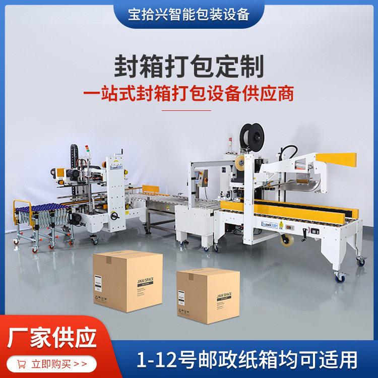 东莞厂家现货可定制纸箱打包封箱一体机电商仓库快递封口机全自动