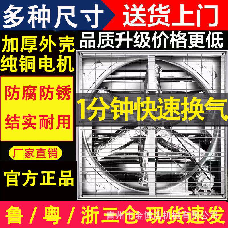 负压风机工业排风扇大功率强力畜牧排气扇换气扇大棚养殖场抽风机