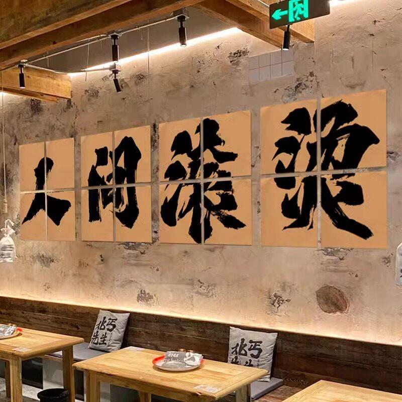 火锅店烧烤店墙面装饰麻辣鲜香拼接文字网红挂布餐饮店背景布定制