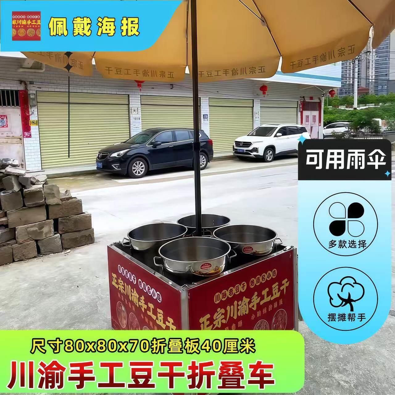 正宗川渝手工豆干 干折叠小推车摆摊地摊户外移动夜市网红可携式