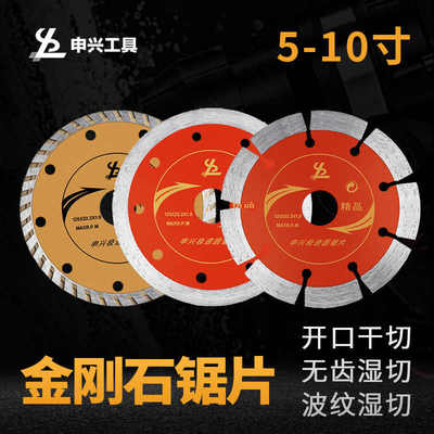 金刚石锯片125/150/180/230方龙/切割片/云石片/石材专用【申兴】