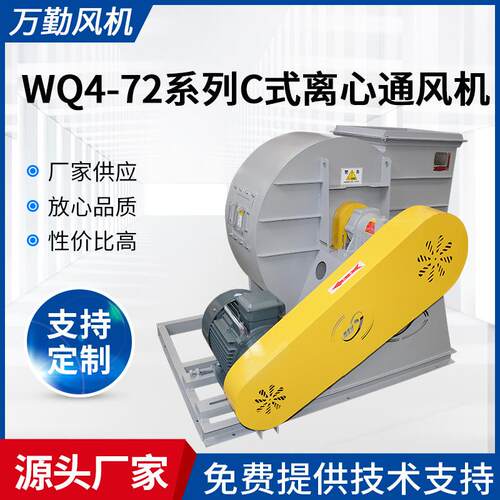 供应工业离心风机4-72型600C式排风机380V除尘排尘离心式通风机