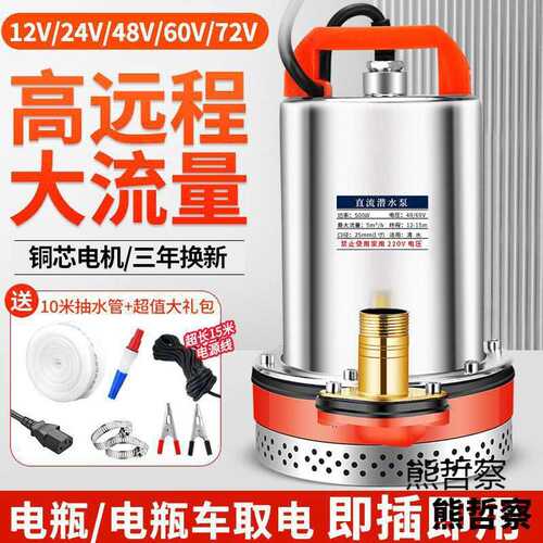 新款直流潜水泵12V24V48V60V72V抽水泵农用抽水机灌溉家用