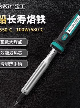 Pro`skit/宝工SI-126H-80/100 无铅长寿烙铁大功率电洛铁80W/100W