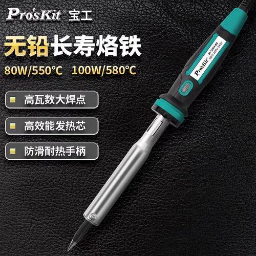Pro`skit/宝工SI-126H-80/100 无铅长寿烙铁大功率电洛铁80W/100W