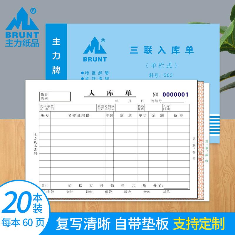 主力纸品入库单三联32开通用三连单栏自带复写板手写无碳复写纸仓