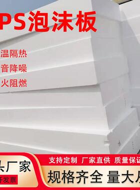 eps泡沫板10公分厚白色雕刻保温加厚建筑材料墙面板材用厂家