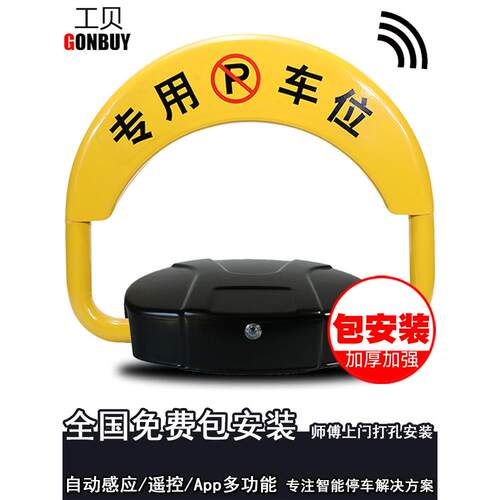 包安装工贝智能遥控车位锁地锁车库位弹性汽车电动占停车自动感应